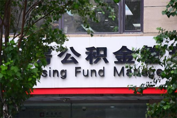 住房公积金主贷款人_台州公积金代办服务